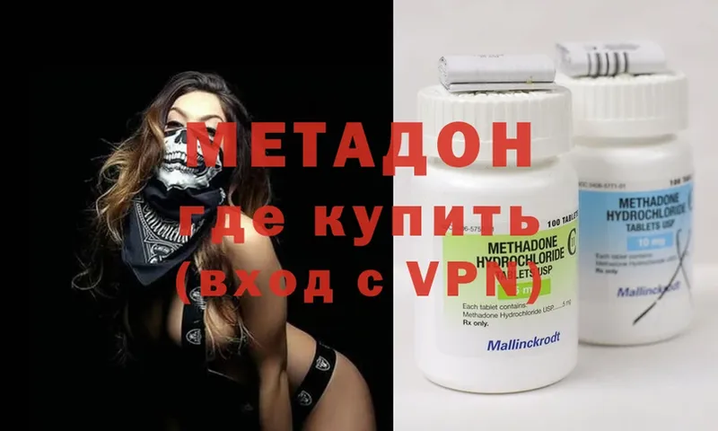 МЕТАДОН methadone  Волоколамск 